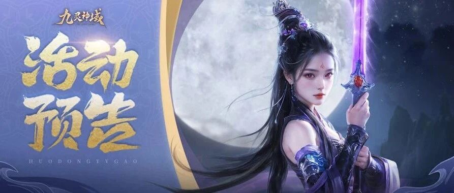 活动预告丨繁花凌霄，龙威浩荡！至尊化形「莲华幻龙」震撼登场，帝王宝库各种变强豪礼上线提战~