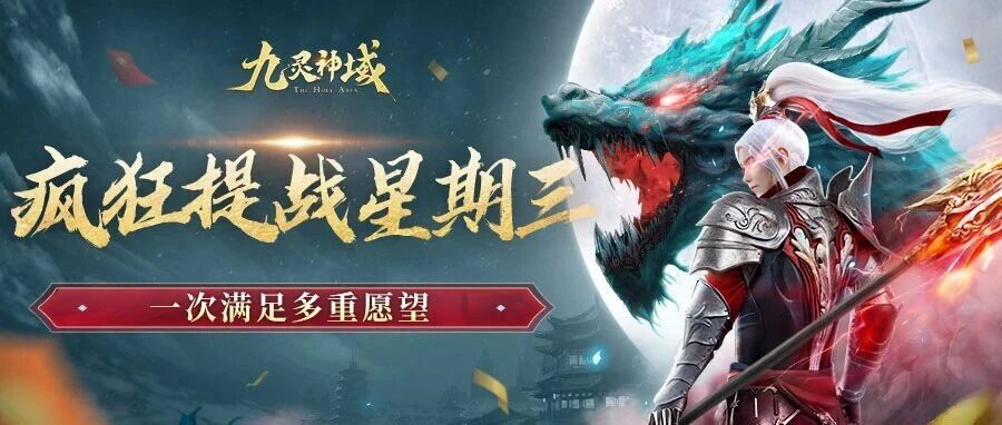 《九灵神域》上架 | 积分商城准时上新!今晚18点等你来兑~