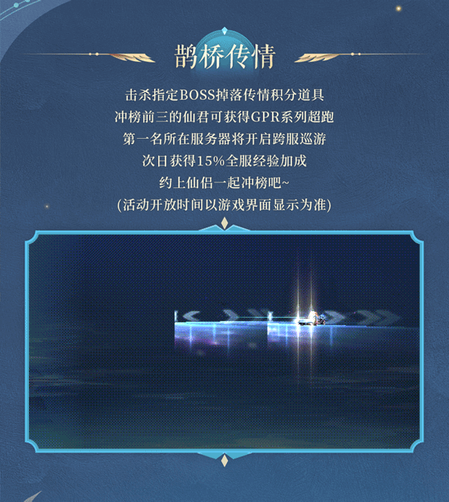 鹊桥传情