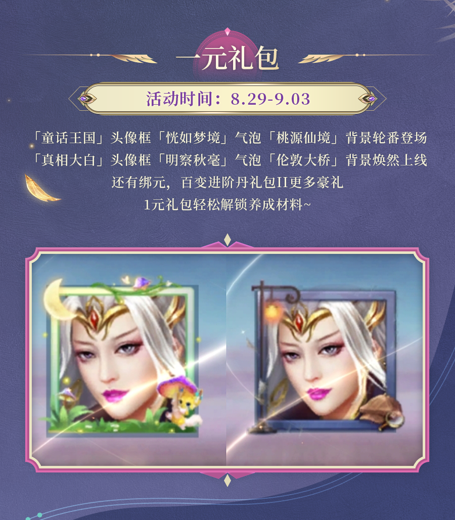 九灵神域1元礼包内容