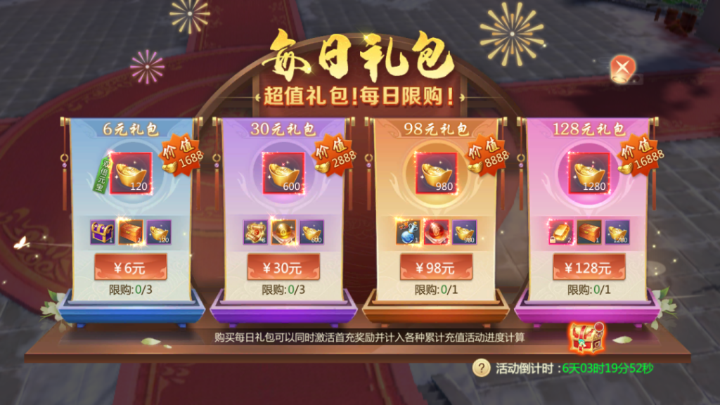 每日礼包