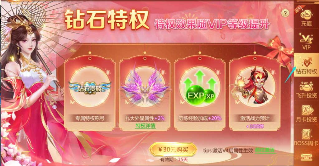 钻石特权