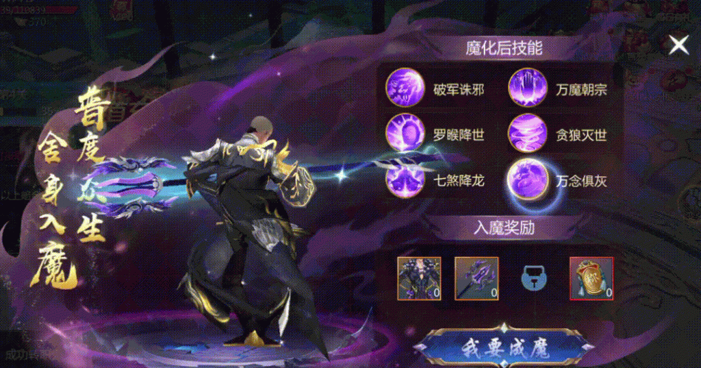 九灵神域天龙武僧入魔技能展示