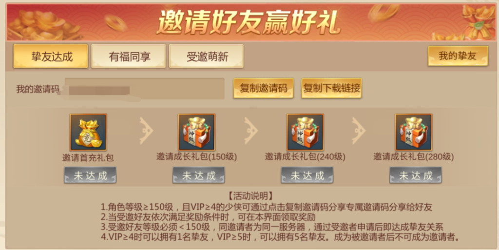 邀请好友赢好礼