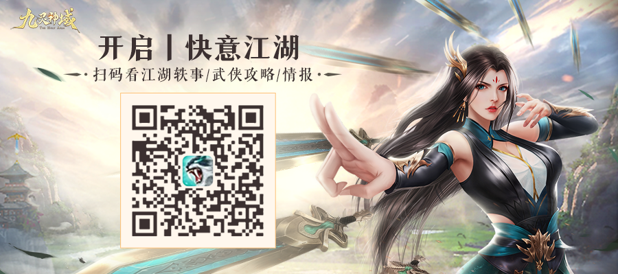 关注九灵神域公众号