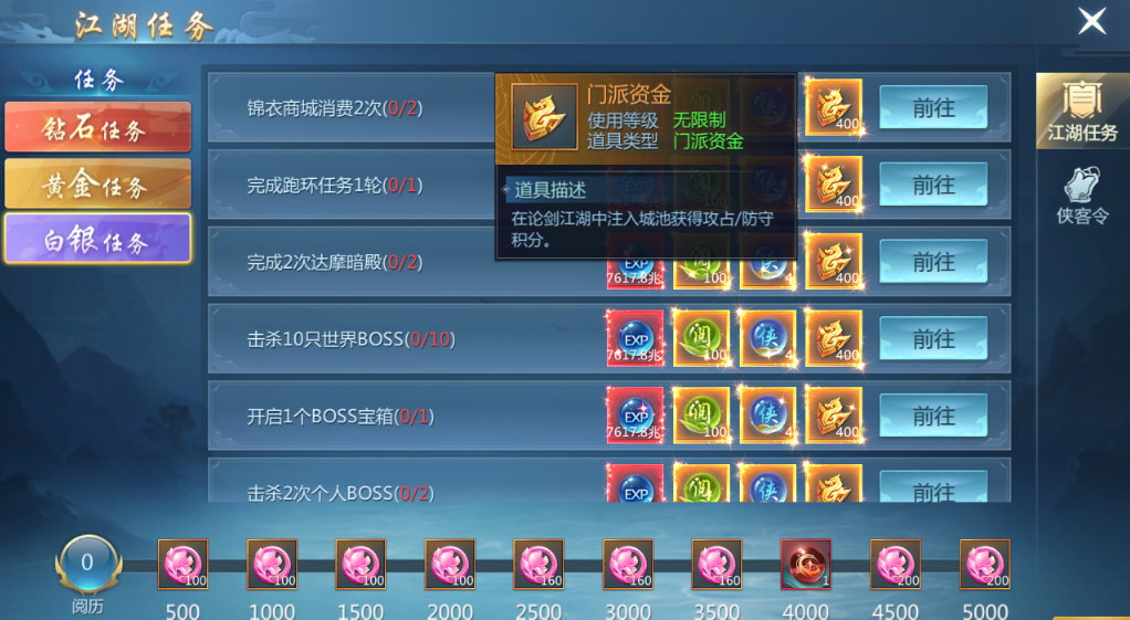 江湖任务
