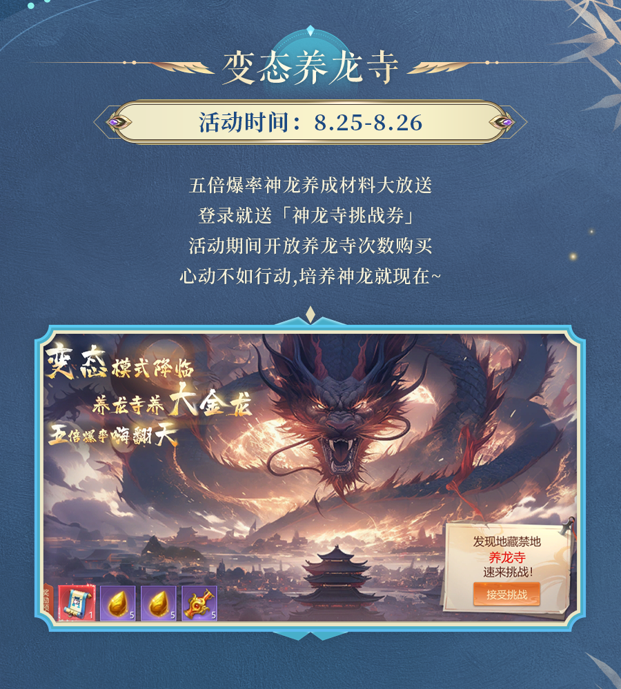 变态养龙寺