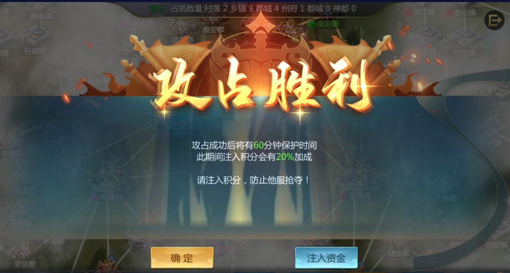 攻占胜利