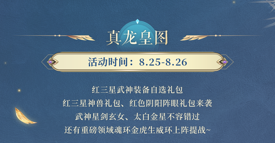 真龙皇图
