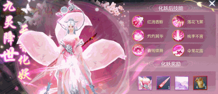 九灵神域蓬莱天香化妖技能特效
