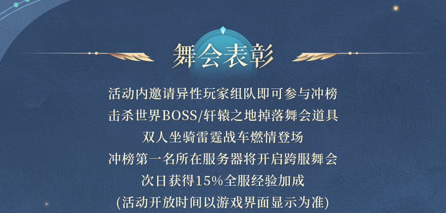 舞会表彰