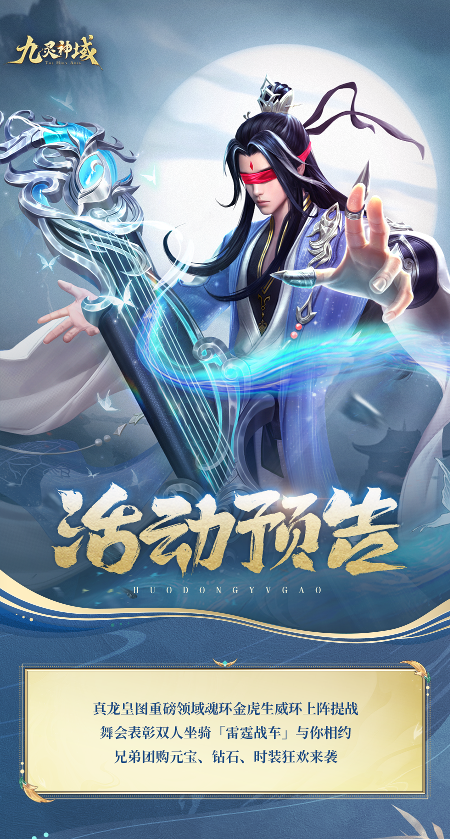 九灵神域活动预告