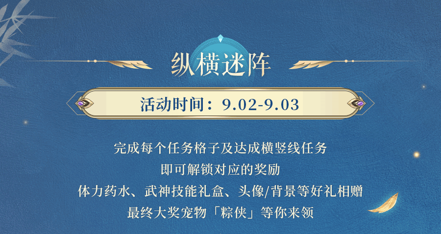 九灵神域纵横迷阵