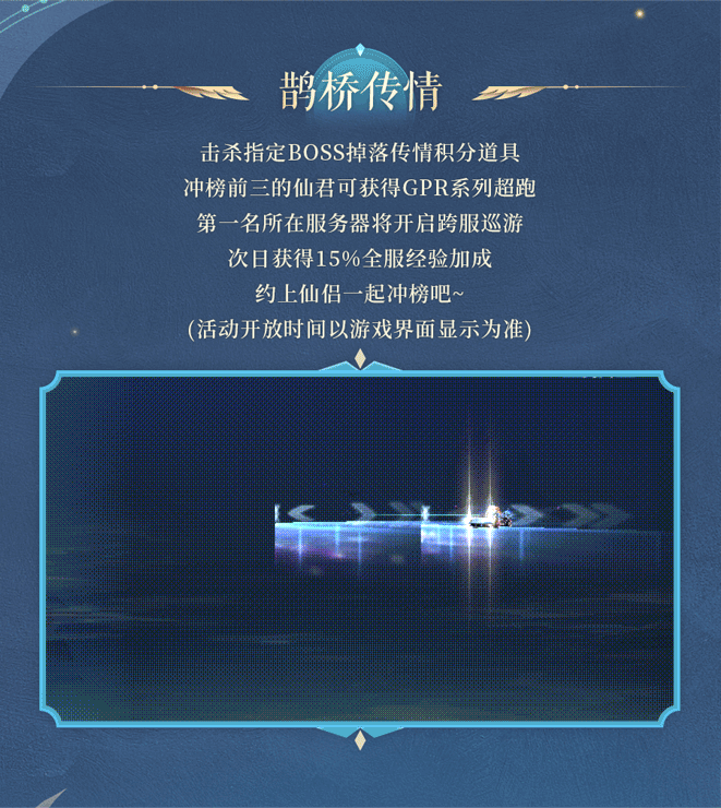 九灵神域鹊桥传情
