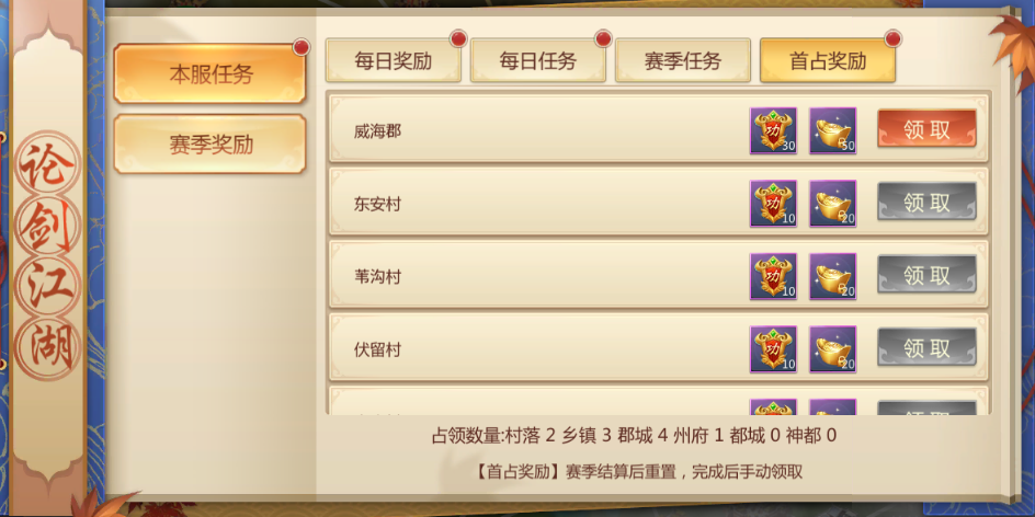 首占奖励