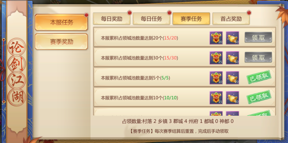 赛季任务