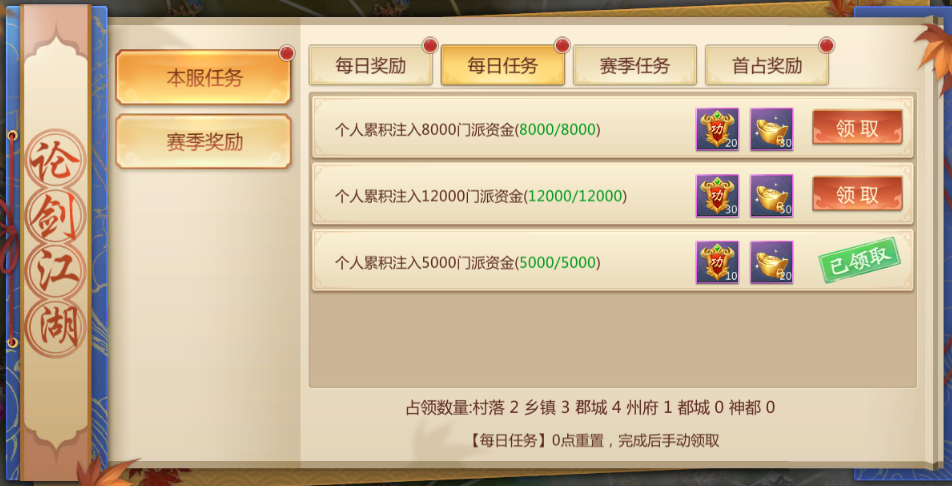每日任务