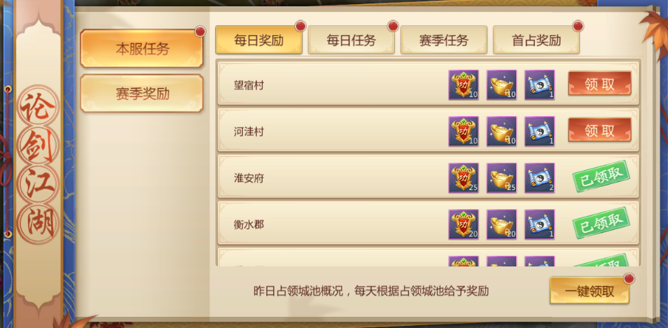 每日奖励