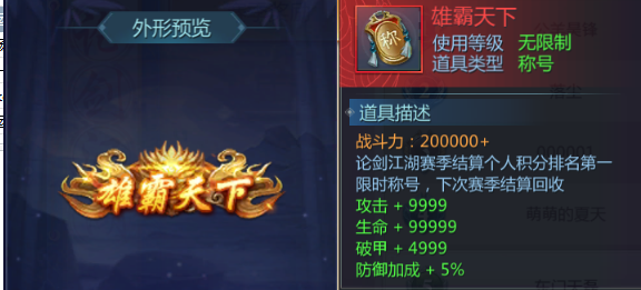 赛季奖励