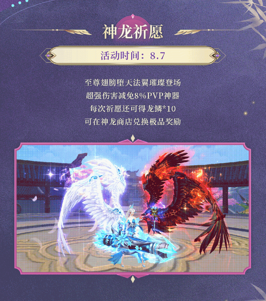 神龙祈愿