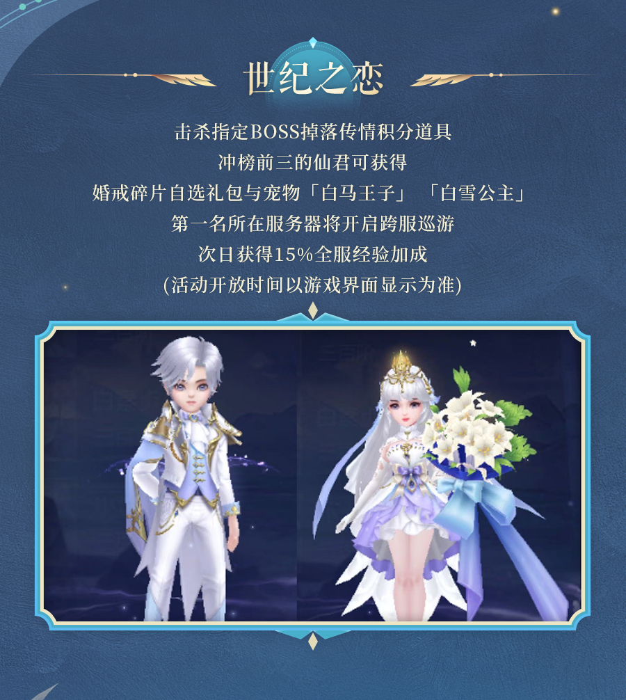 世纪之恋