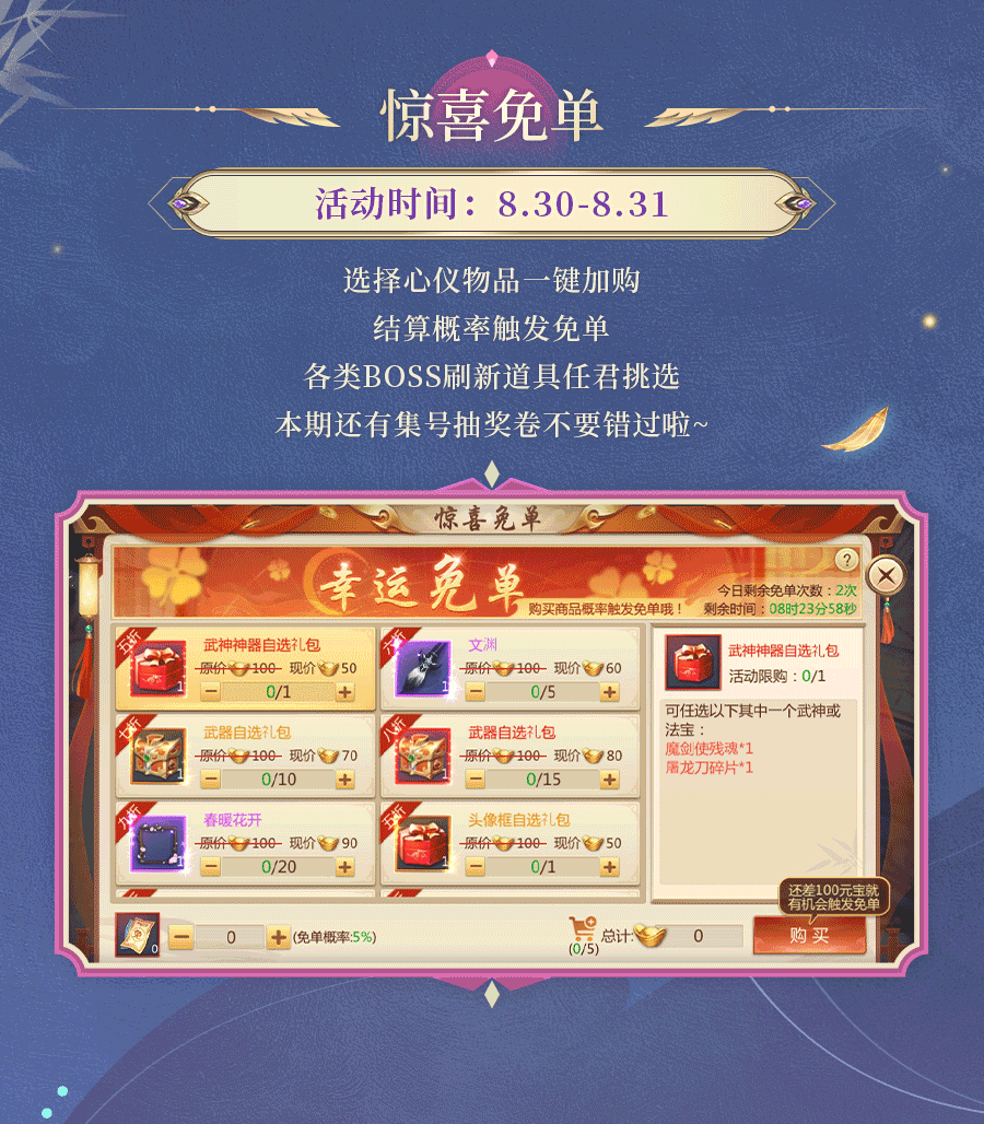 九灵神域惊喜免单