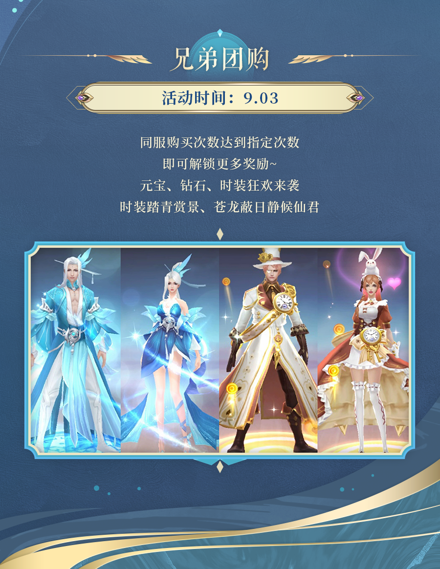 九灵神域兄弟团购