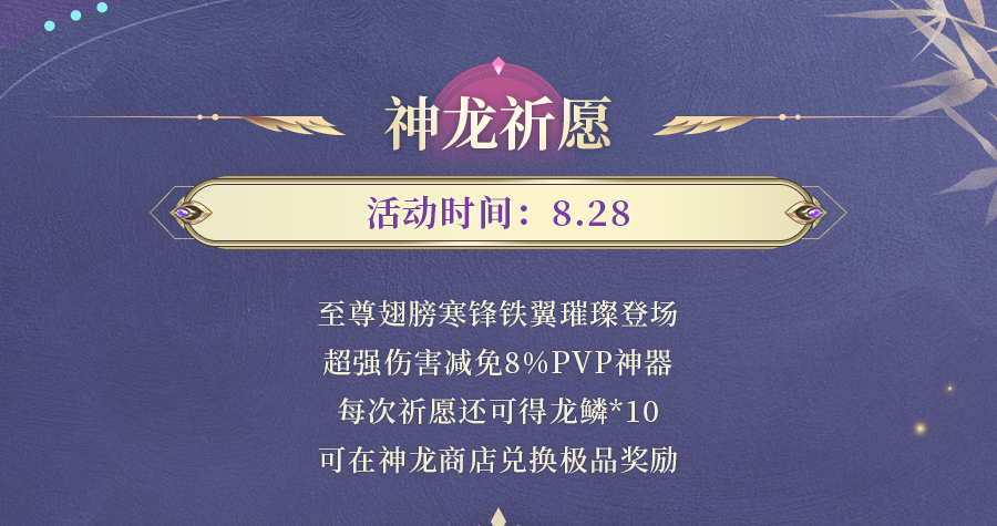 九灵神域神龙祈愿