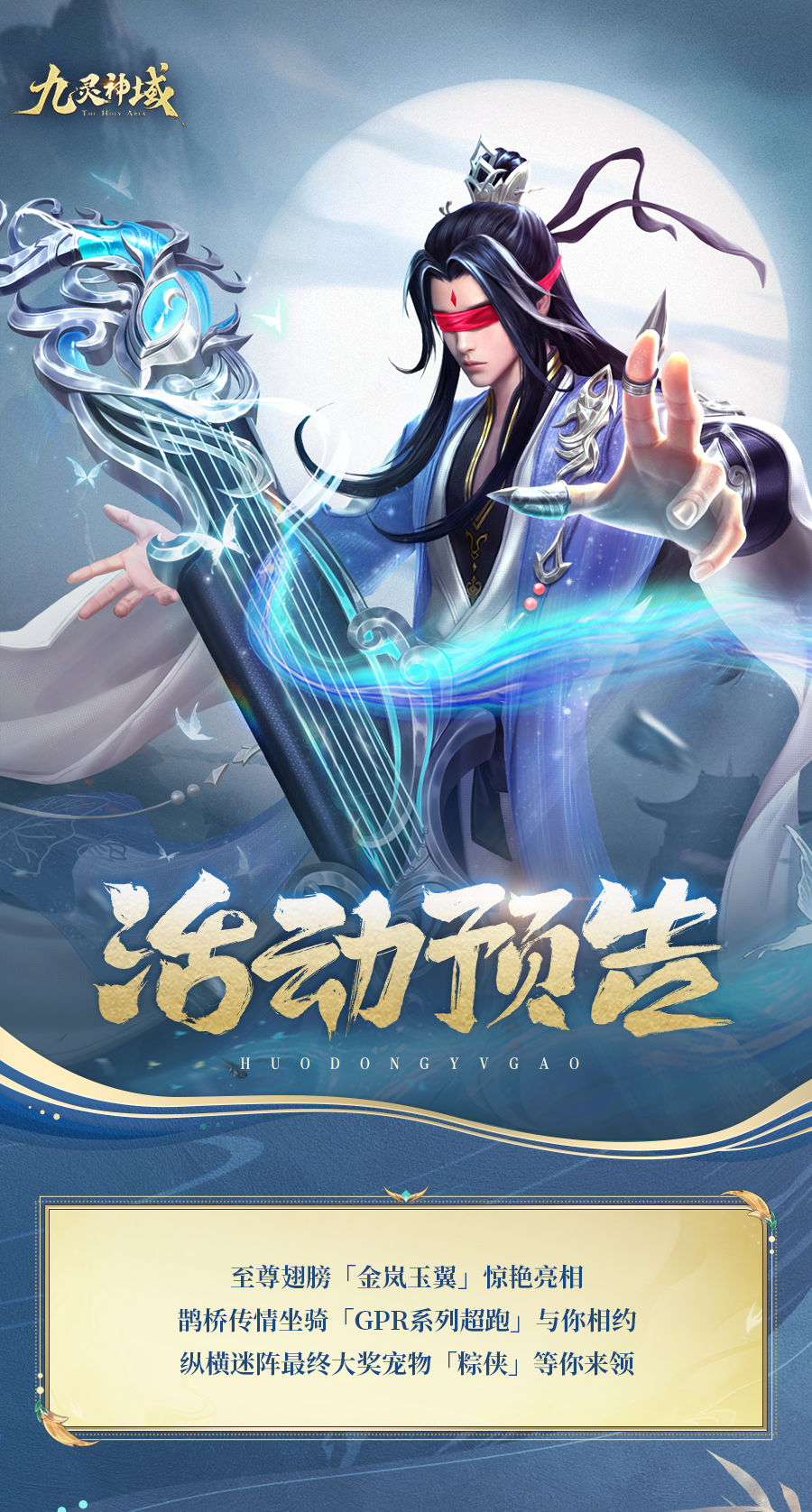 九灵神域最新活动预告