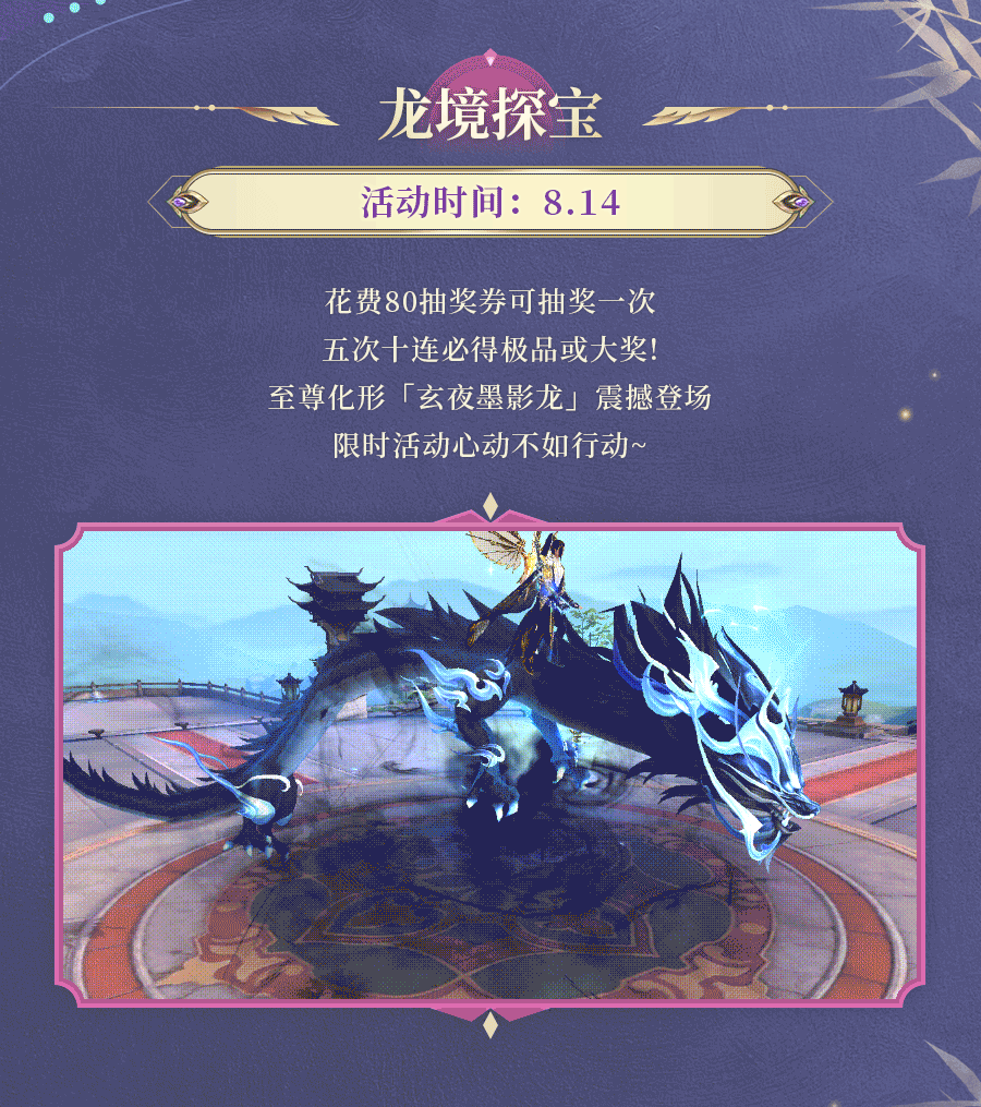 龙境探宝