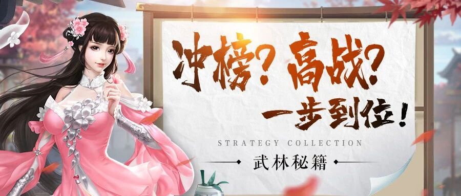 九灵神域冲榜 高战
