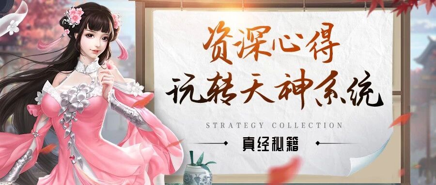 九灵神域玩转大神系统真经秘籍