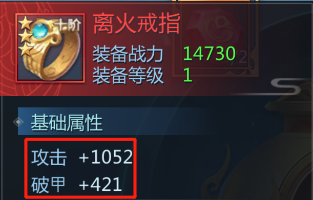 九灵神域离火戒指装备面板