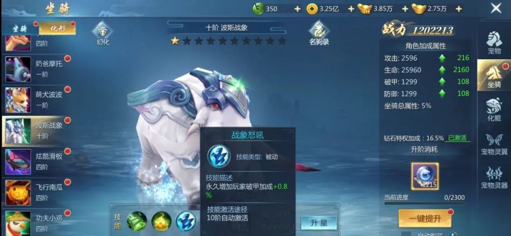 九灵神域坐骑图鉴面板