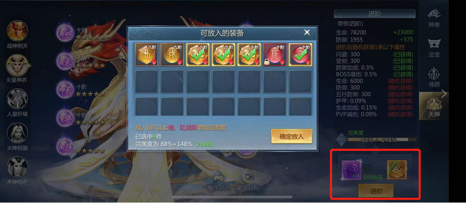 九灵神域天神进阶战印养成界面