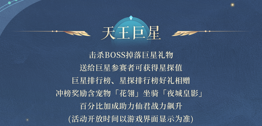 九灵神域天王巨星