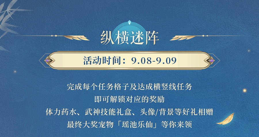 九灵神域纵横迷阵