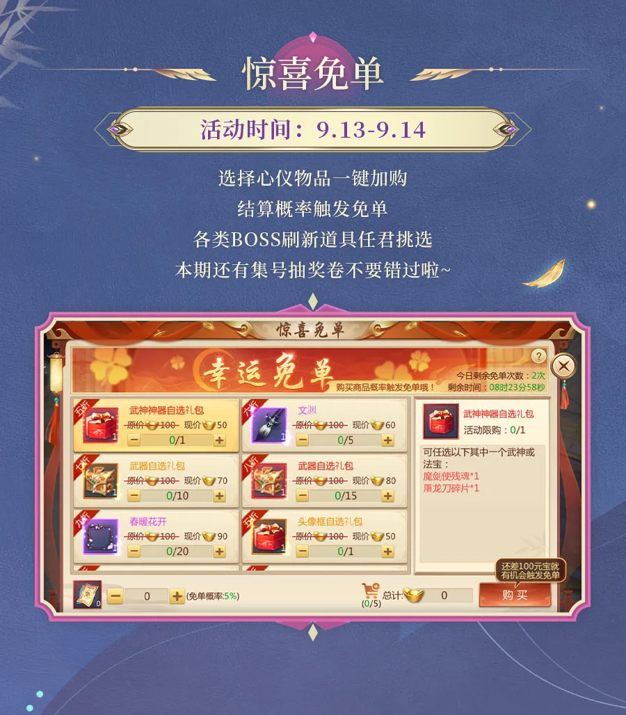 九灵神域斗惊喜免单