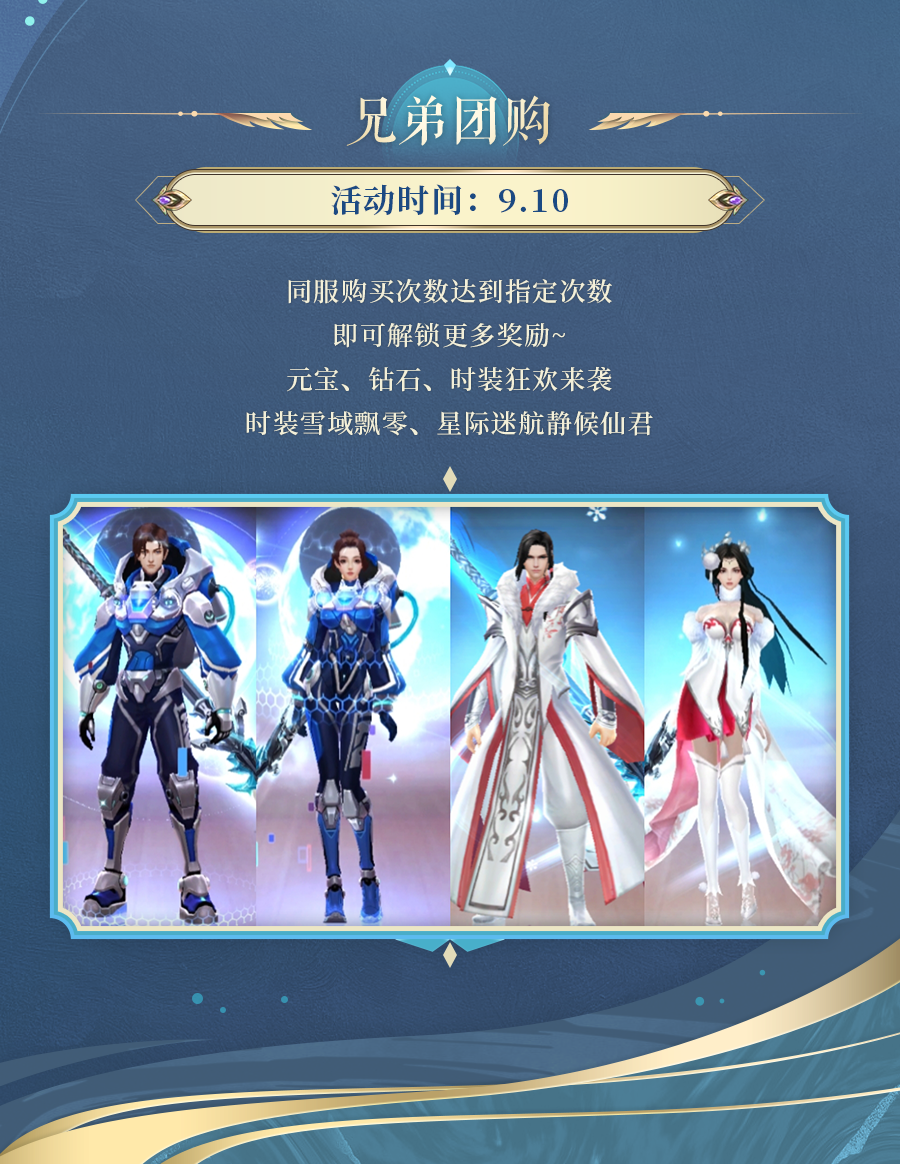 九灵神域兄弟团购