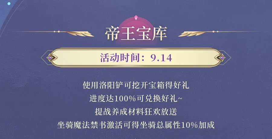 九灵神域帝王宝库兑换道具一览