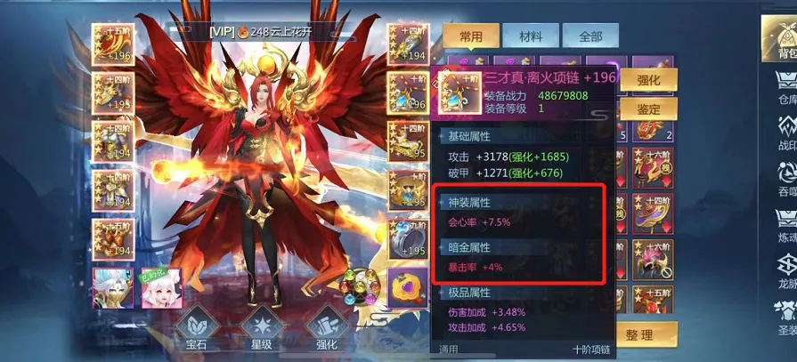 九灵神域装备鉴定界面