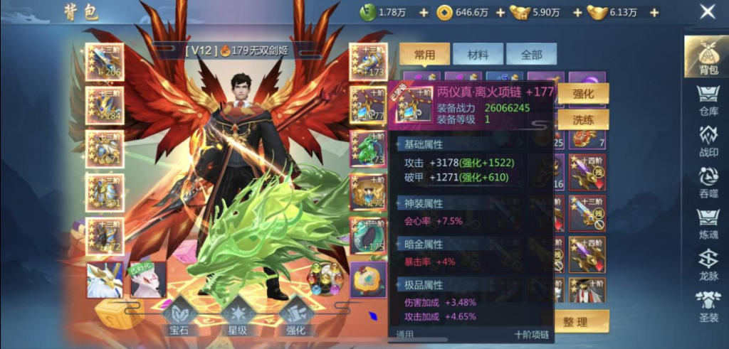 九灵神域混元仙器套装展示