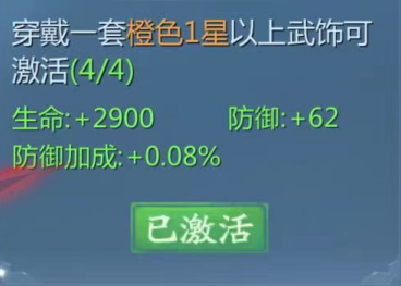 九灵神域橙色1星武饰套装属性面板