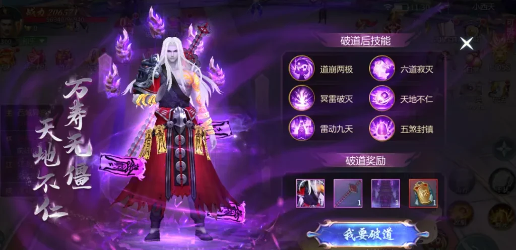 九灵神域道士职业展示