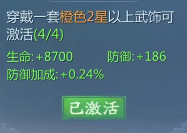 九灵神域橙色2星武饰套装属性面板