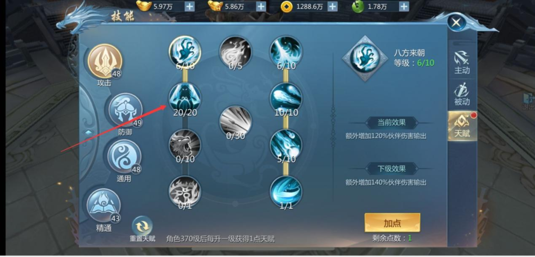 九灵神域天赋加点路线图