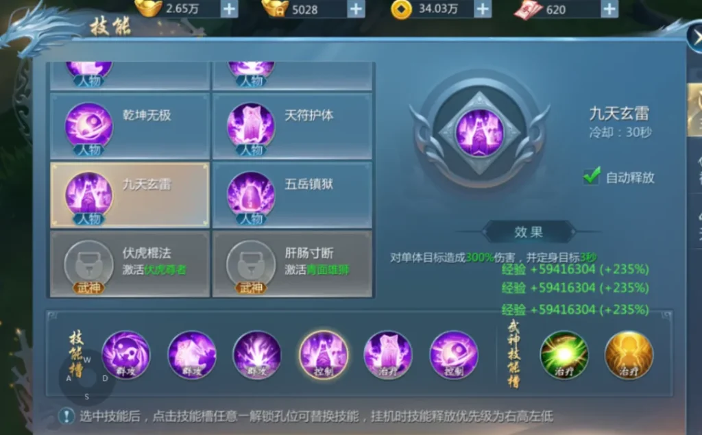 九灵神域九天玄雷技能详情