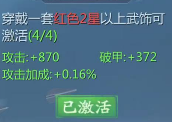 九灵神域红色2星武饰套装属性面板