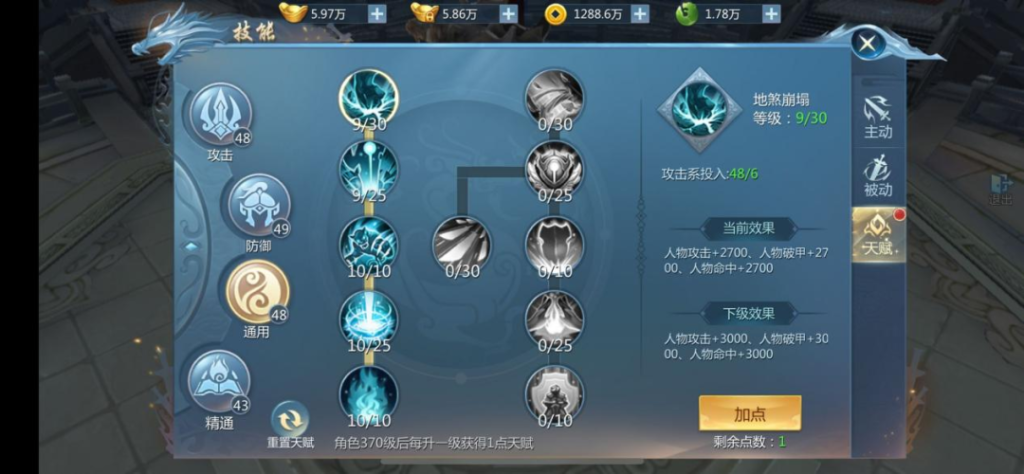 九灵神域天赋面板截图1