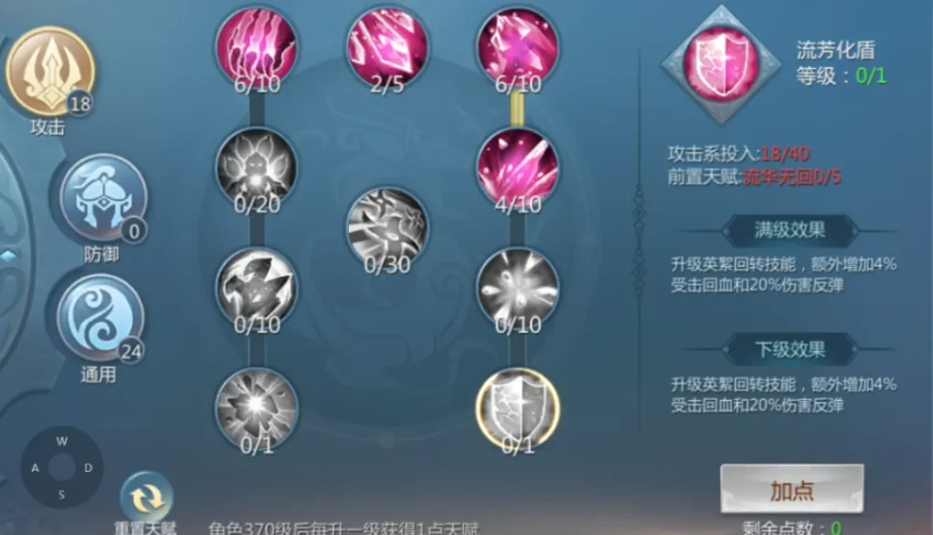 九灵神域灵狐攻击系天赋加点界面,流芳化盾属性